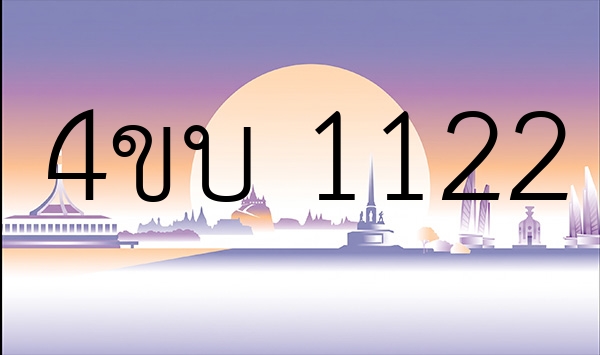 4ขบ 1122